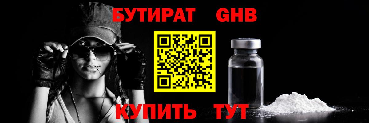 БУТИРАТ буратино  Вход с VPN  Южно-Сахалинск 