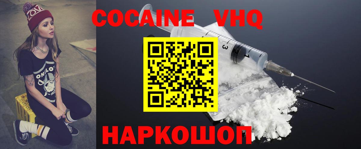 КОКАИН VHQ Южно-Сахалинск