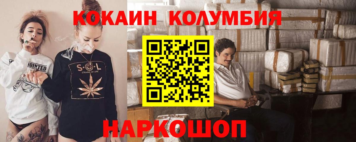 Южно-Сахалинск  COCAIN  Кокаин Колумбийский  Вход с VPN  Cocaine 97% 