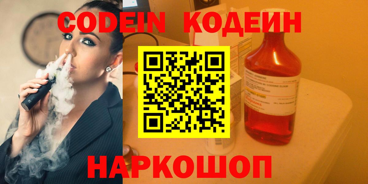 Codein напиток Lean (лин) Южно-Сахалинск