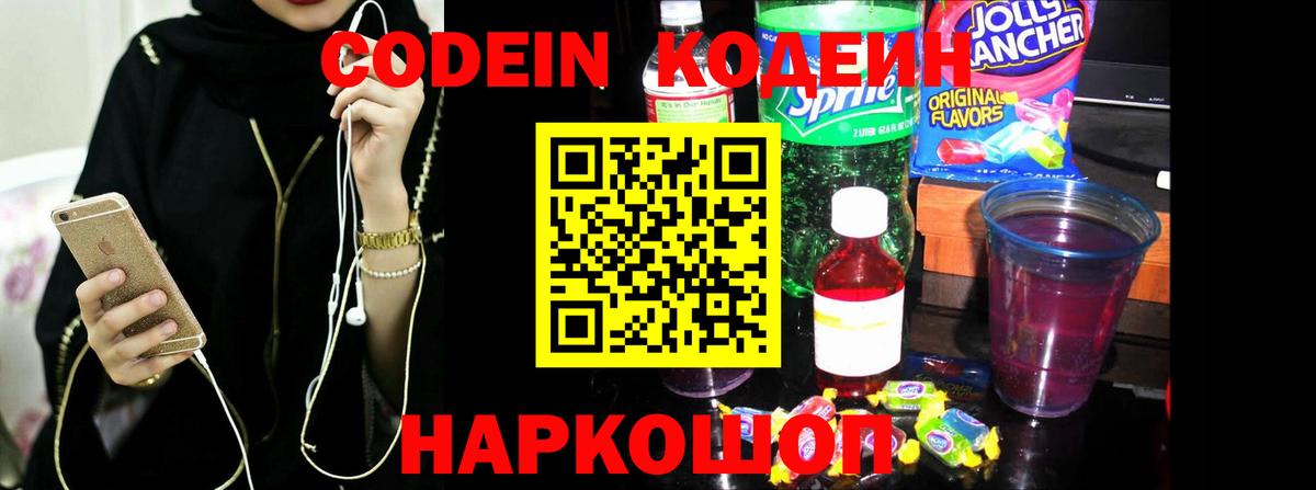 Кодеин напиток Lean (лин)  Вход с VPN  Кодеин напиток Lean (лин)  Южно-Сахалинск 