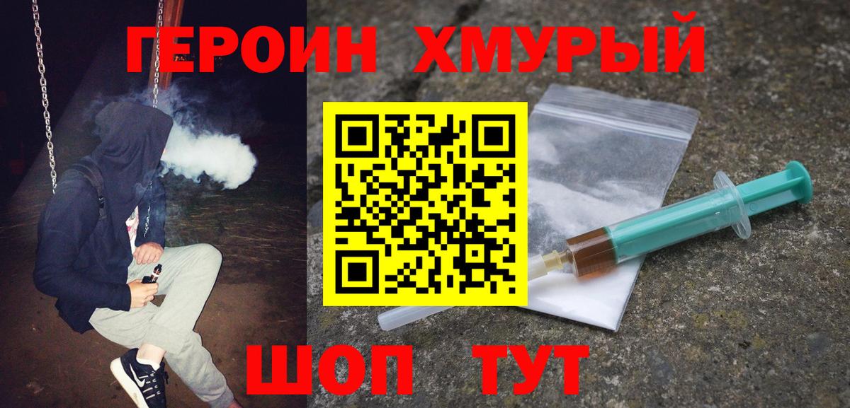 ГЕРОИН гречка Южно-Сахалинск