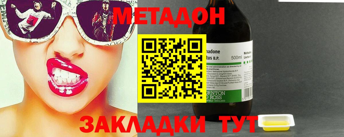 Метадон кристалл  Вход с VPN  Южно-Сахалинск 
