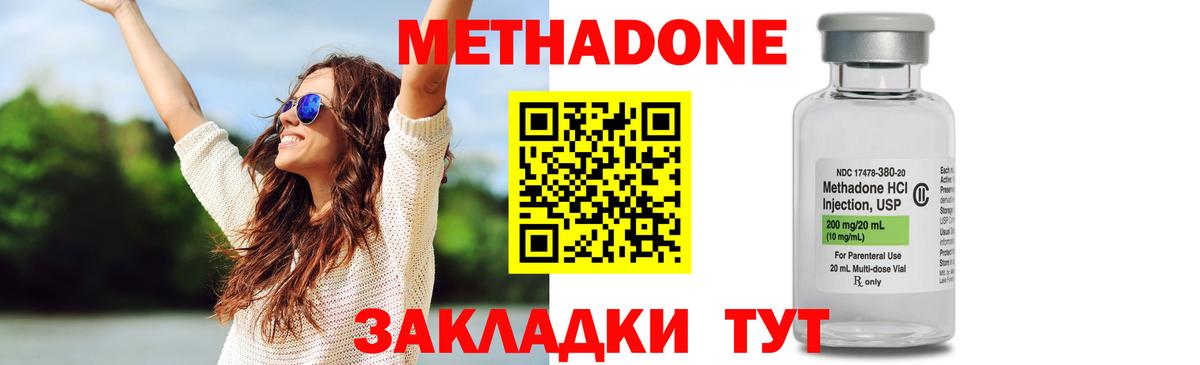 МЕТАДОН VHQ Южно-Сахалинск